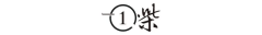 了红杉本钱的投资